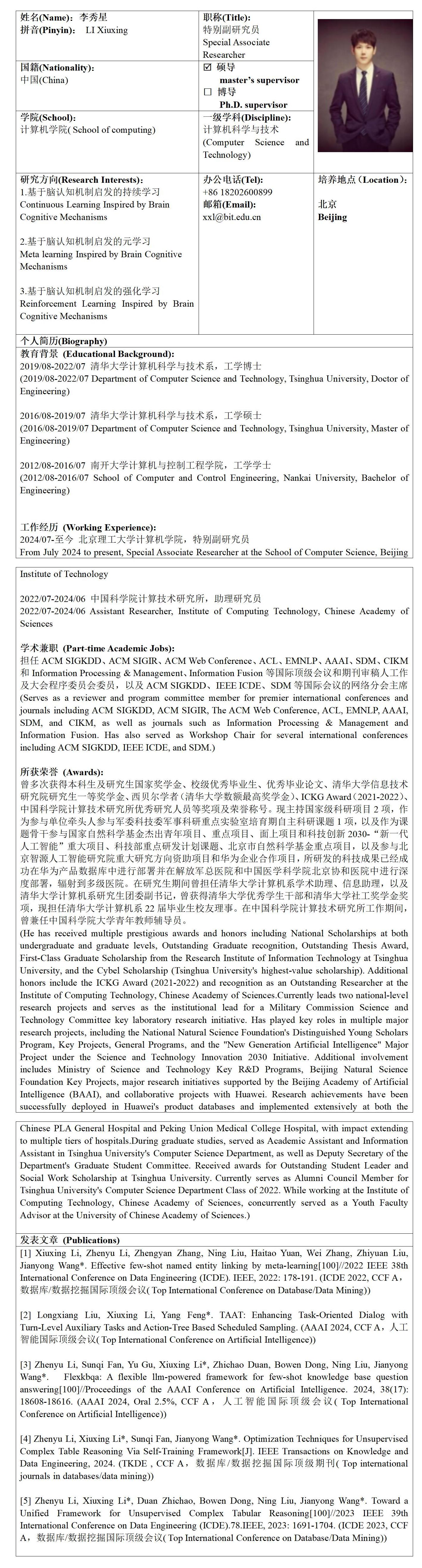 李秀星-北京麻豆精品秘 国产传媒来华留学生研究生导师信息表_01(1).jpg