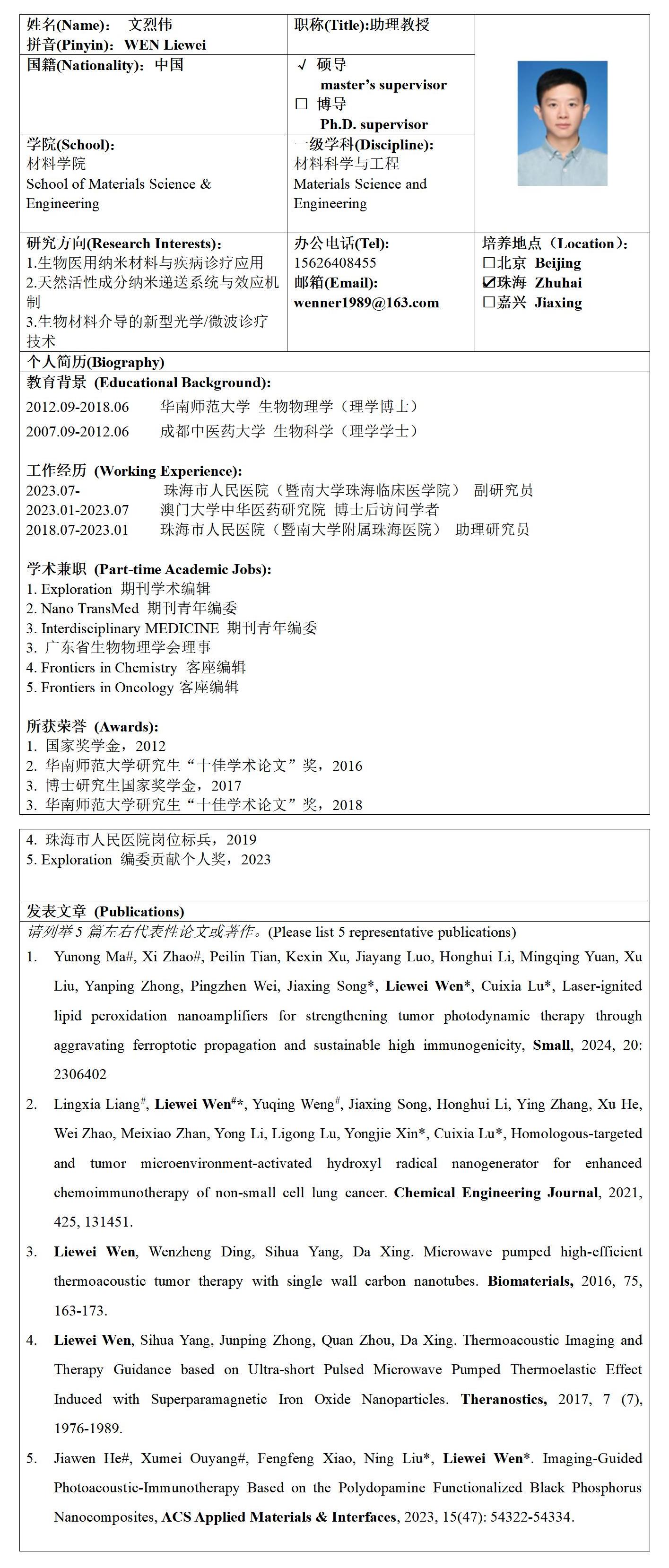 55 北京麻豆精品秘 国产传媒来华留学生研究生导师信息表_文烈伟_01.jpg