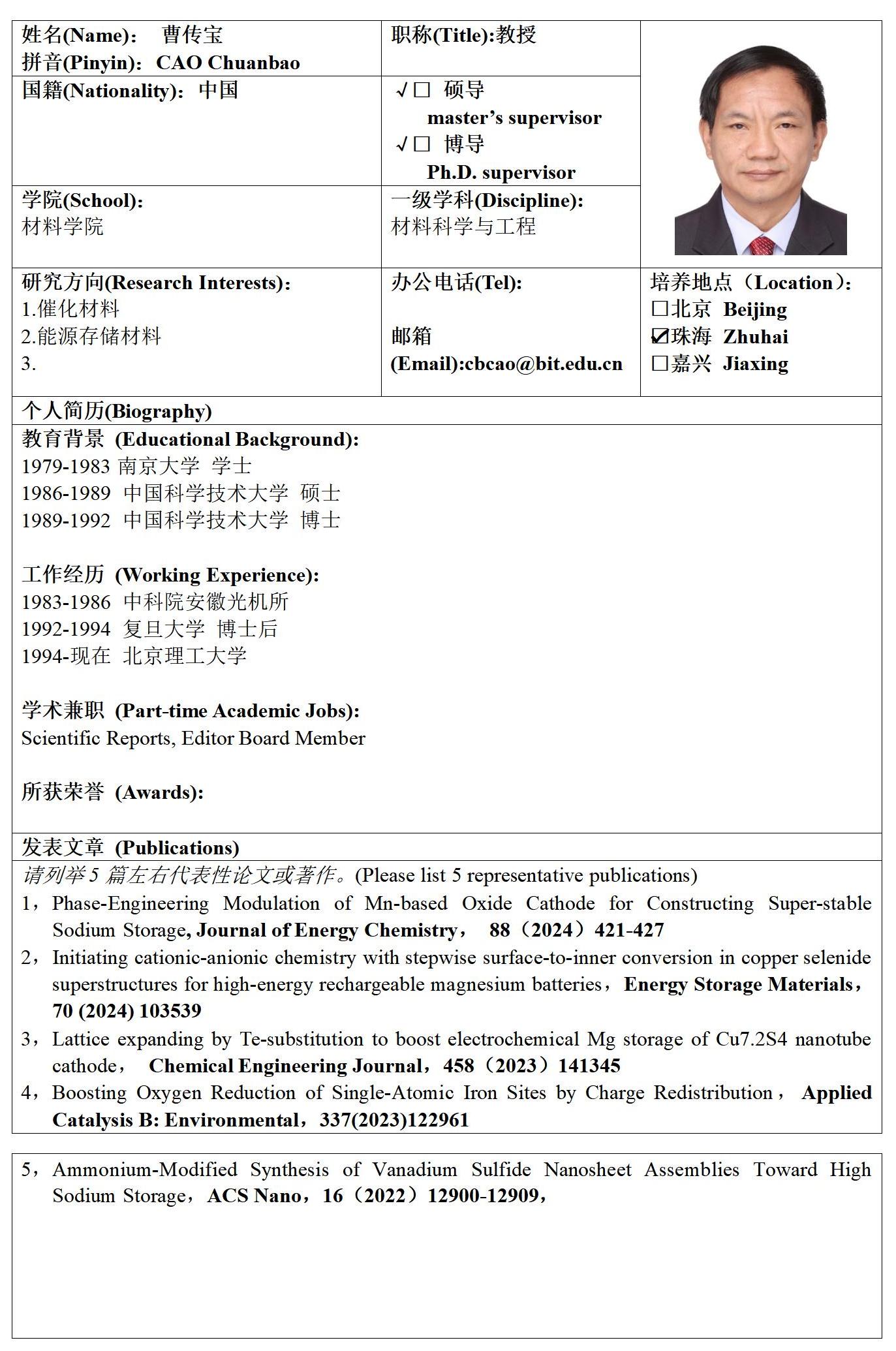 15 北京麻豆精品秘 国产传媒来华留学生研究生导师信息表_曹传宝_01.jpg