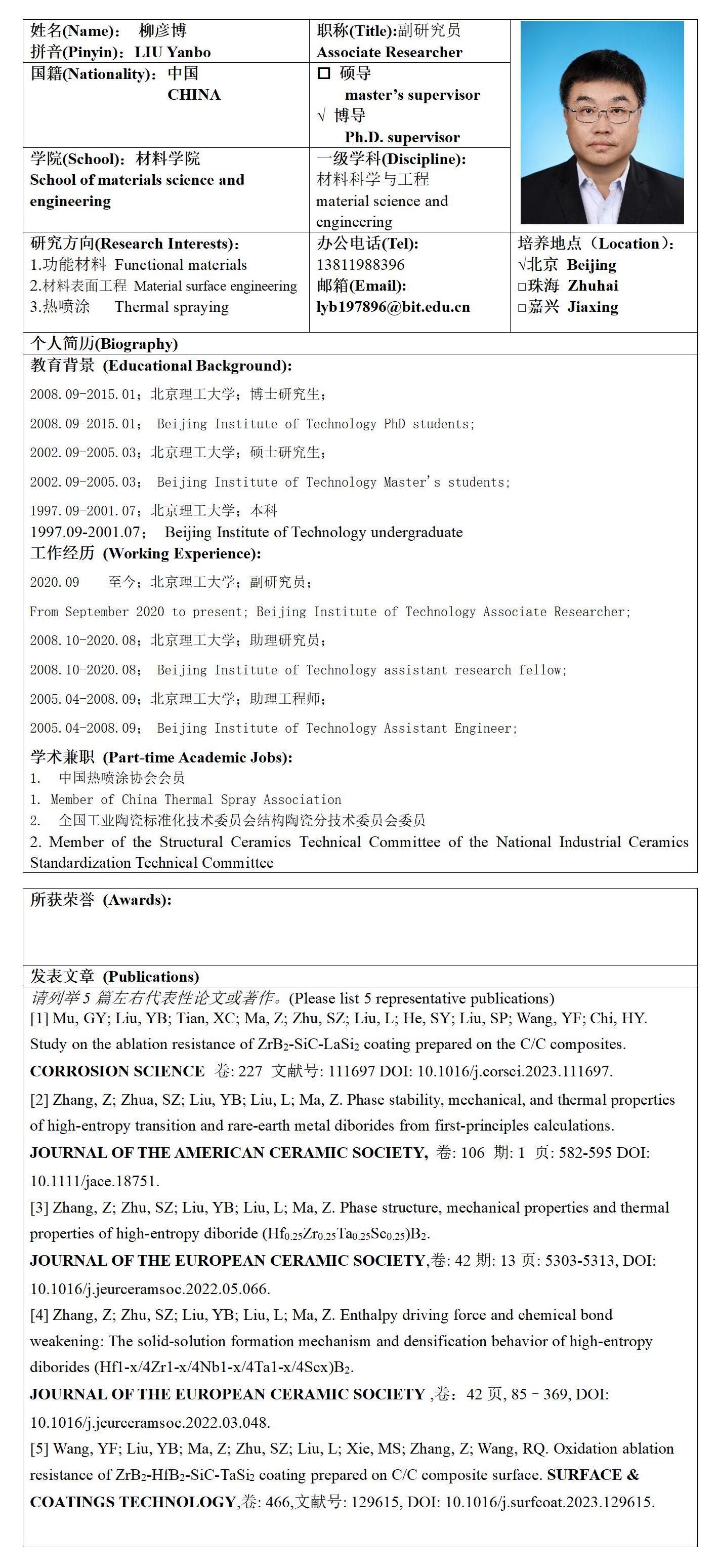 材料学院-柳彦博-博导-北京麻豆精品秘 国产传媒来华留学生研究生导师信息表_01(1).jpg